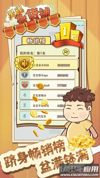 灵魂杂货铺手游下载最新版截图2