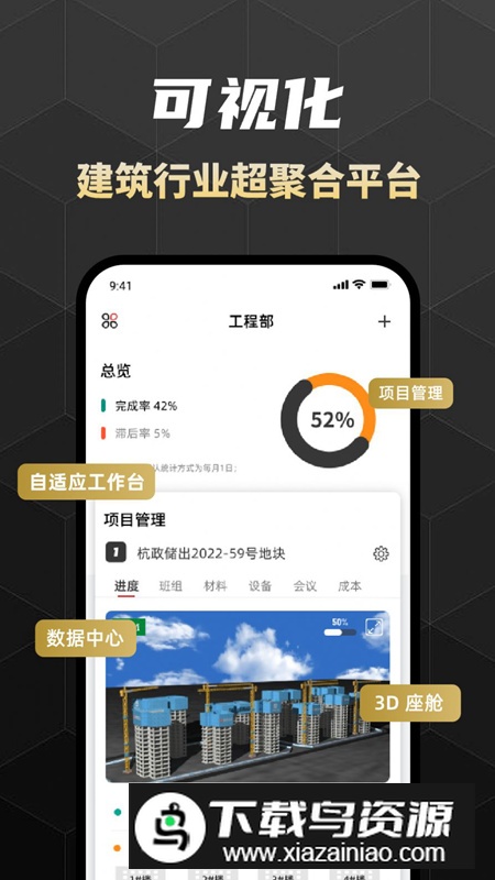 领建建筑工程软件官方版最新版截图1