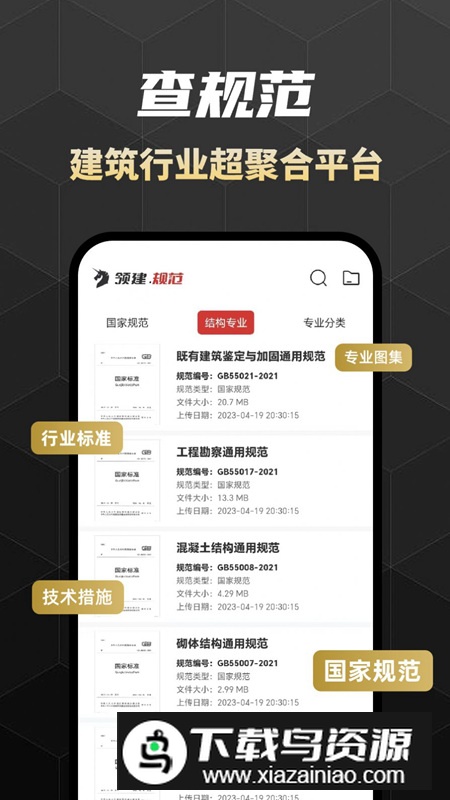 领建建筑工程软件官方版最新版截图5