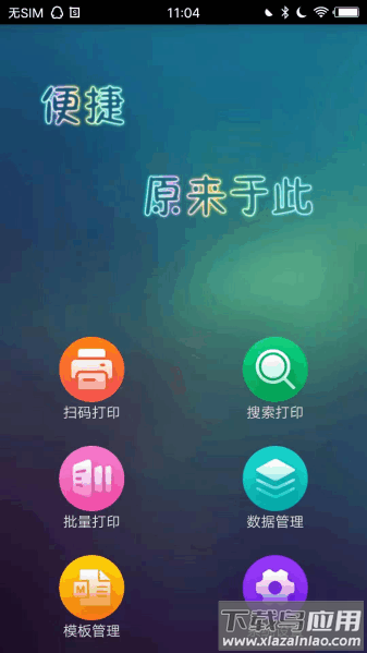 京印标签打印软件最新版截图1