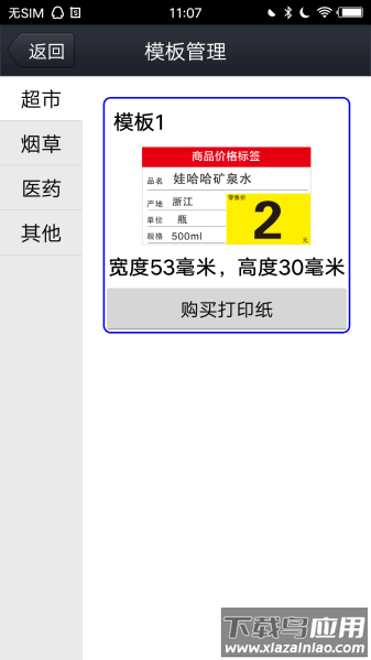 京印标签打印软件最新版截图2