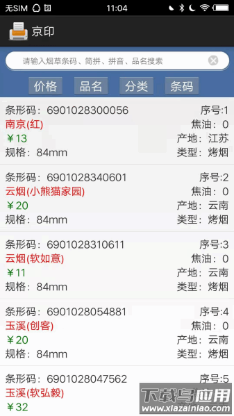 京印标签打印软件最新版截图3