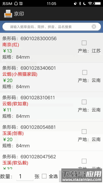 京印标签打印软件最新版截图4