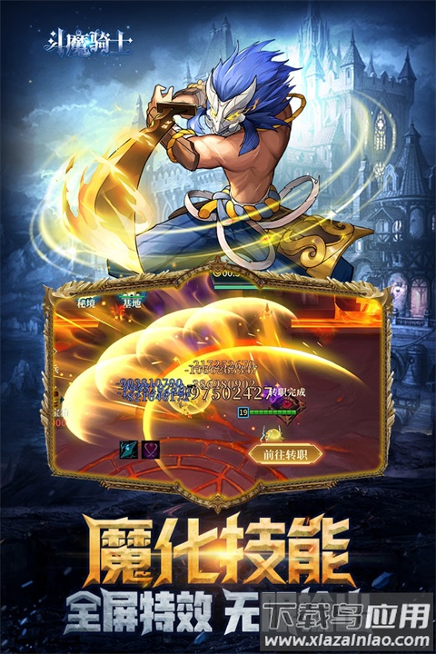 斗魔骑士0.1折截图
