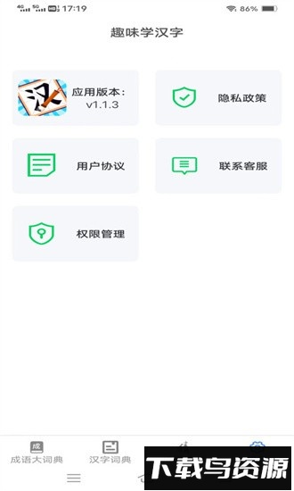 趣味学汉字app最新版截图1