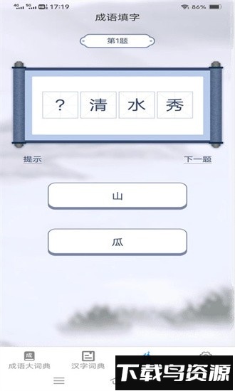 趣味学汉字app最新版截图2