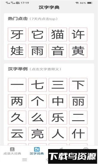 趣味学汉字app最新版截图3