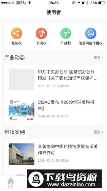 中国音乐著作权协会手机客户端