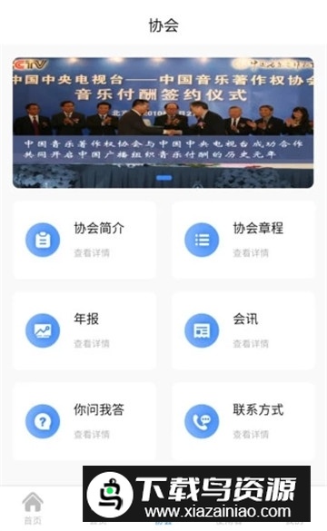 音著协(中国音乐著作权协会手机客户端)最新版截图1