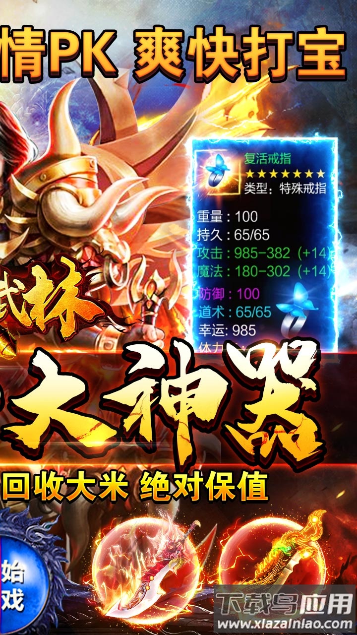 斗转武林破解版最新版截图2