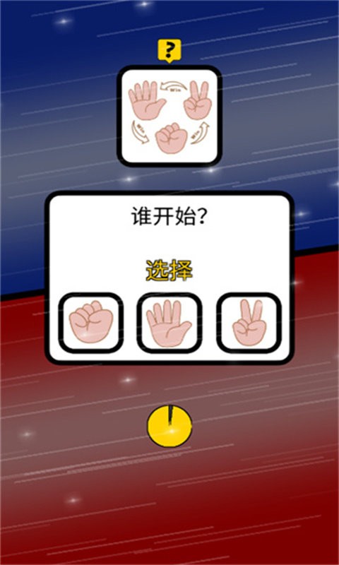 猜猜我是谁2官方版