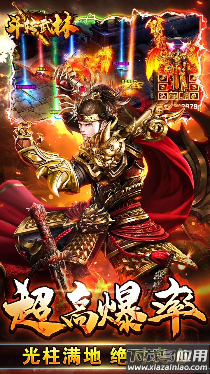 斗转武林单职业传奇手游