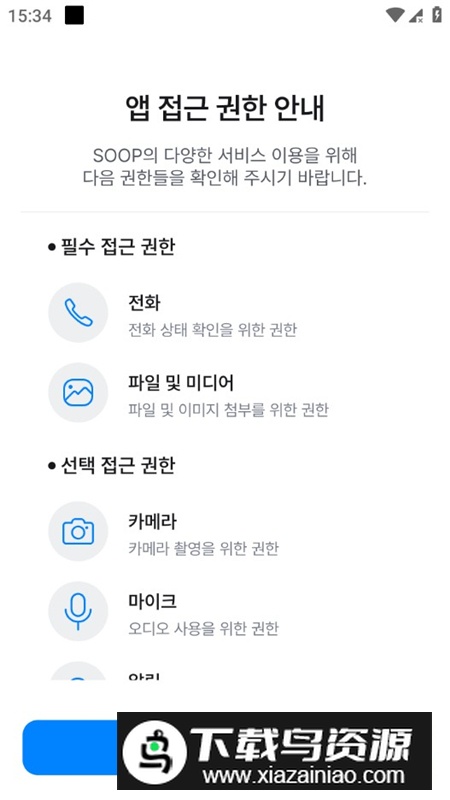 韩国SOOP直播app官方最新版截图2