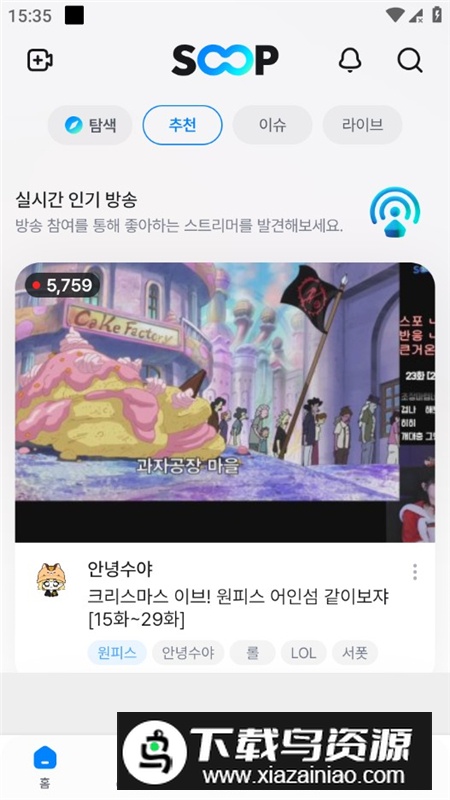 韩国SOOP直播app官方最新版截图3