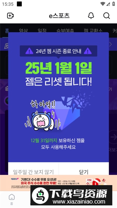 韩国SOOP直播app官方最新版截图7