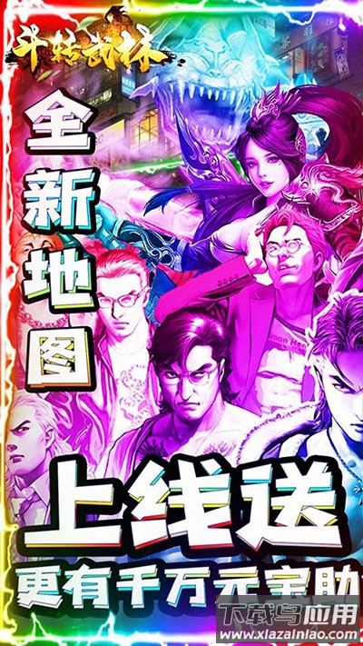 斗转武林传奇手游官方版最新版截图1