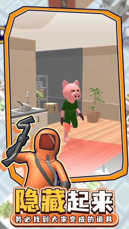 百变躲猫猫最新版最新版截图3