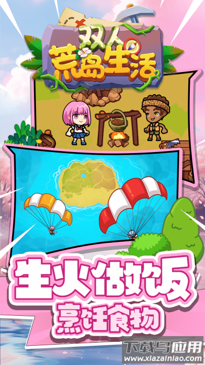 双人荒岛生活游戏最新版截图2