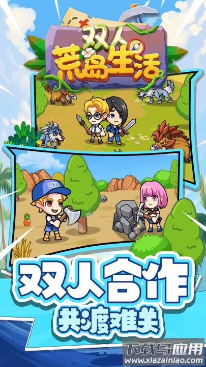 双人荒岛生活游戏最新版截图4