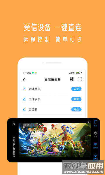 小x远程app截图1