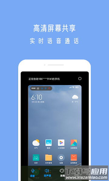 小x远程app截图3