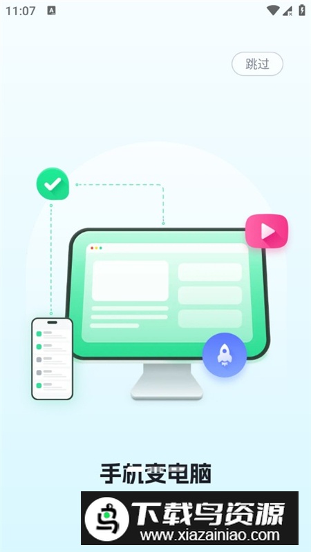青椒云电脑官方手机版最新版截图3