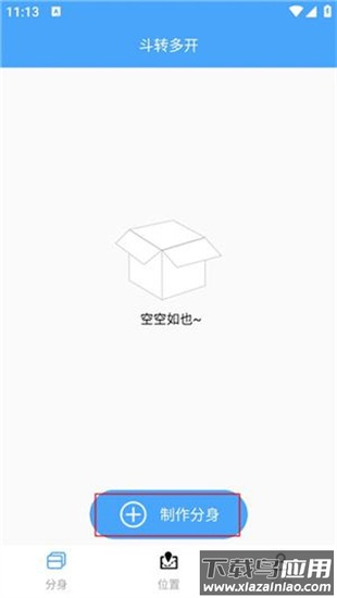 斗转多开app官方版