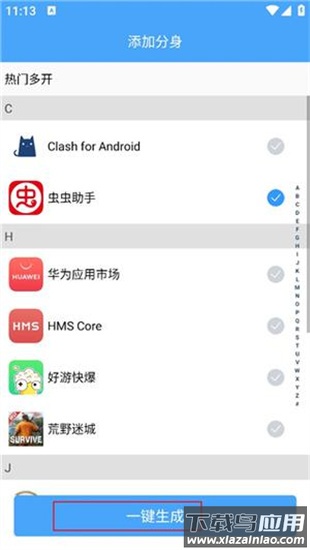 斗转多开app官方版
