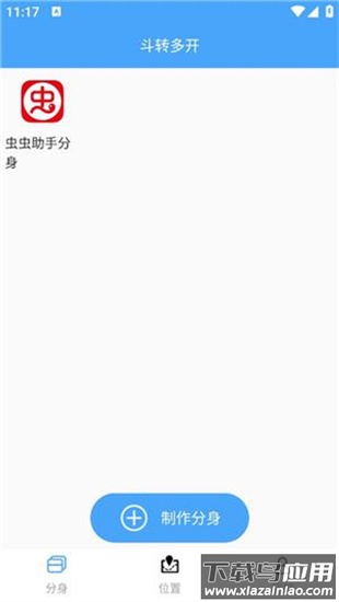 斗转多开app官方版