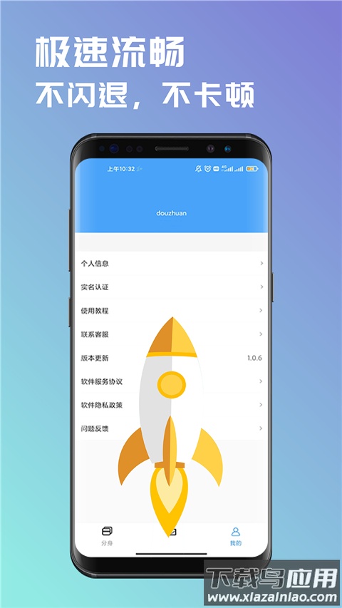 斗转多开app官方版最新版截图1