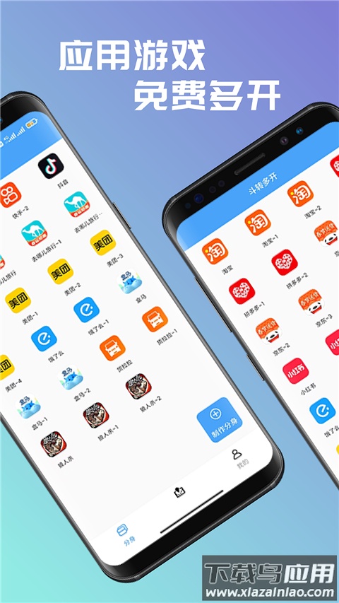 斗转多开app官方版最新版截图2
