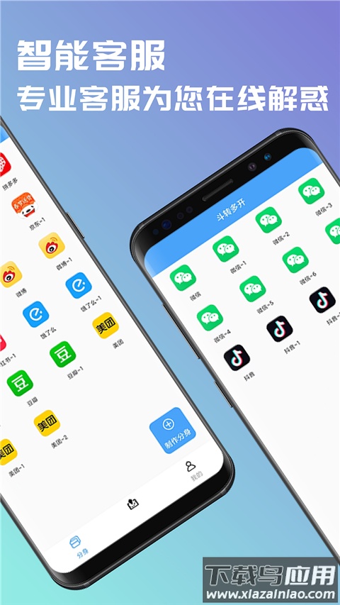 斗转多开app官方版最新版截图3
