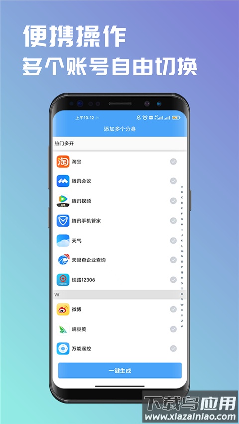 斗转多开app官方版最新版截图4