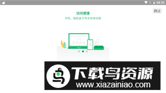 青椒云桌面安卓版最新版截图4