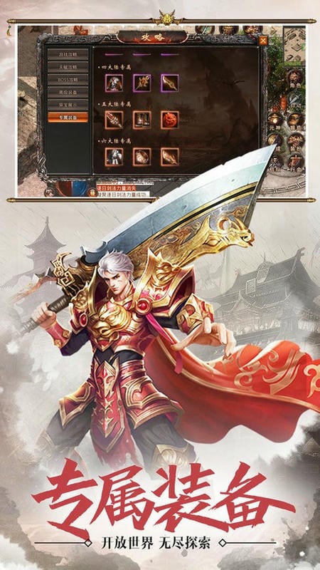 血战屠龙手游最新版截图2