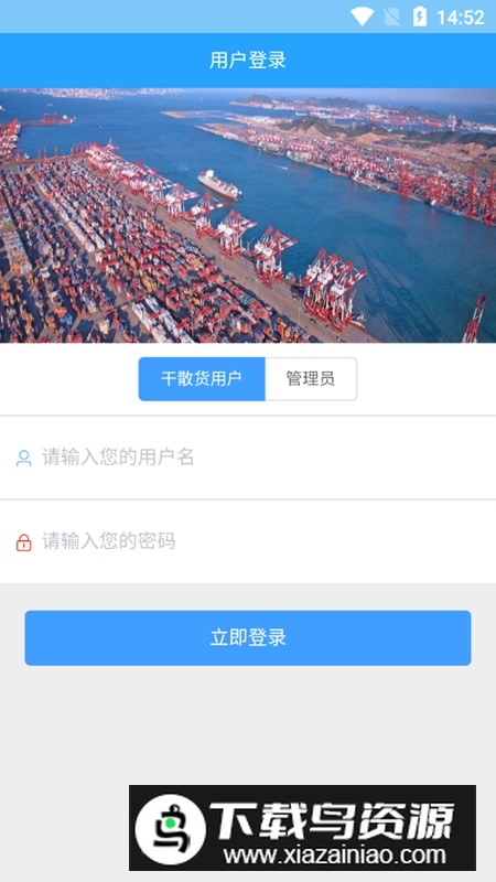 青岛港智慧货运app司机版最新版截图4