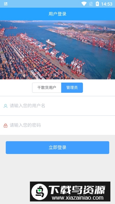 青岛港智慧货运app司机版最新版截图5