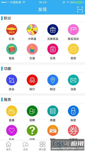 顺义在线手机版最新版截图1