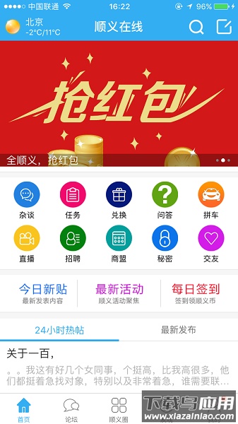 顺义在线手机版最新版截图3