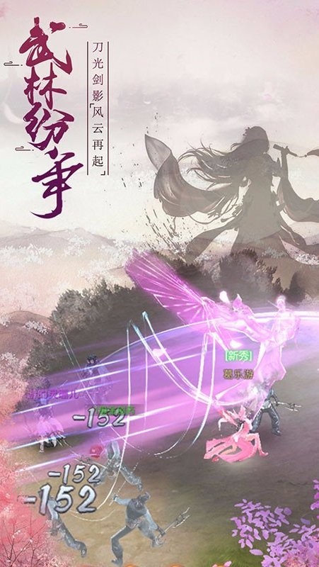 侠义英雄手游官方版最新版截图3