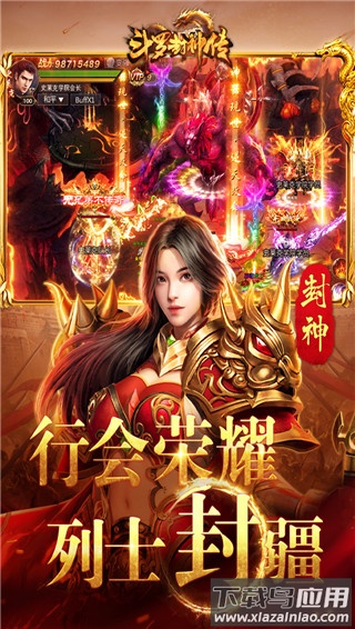 斗罗封神传手游最新版最新版截图1