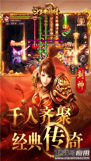 斗罗封神传手游最新版最新版截图4