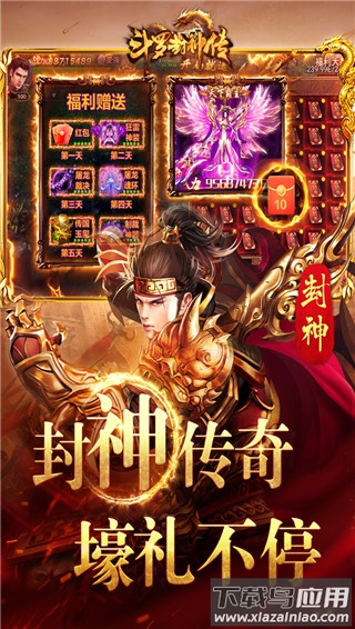 斗罗封神传手游最新版最新版截图5