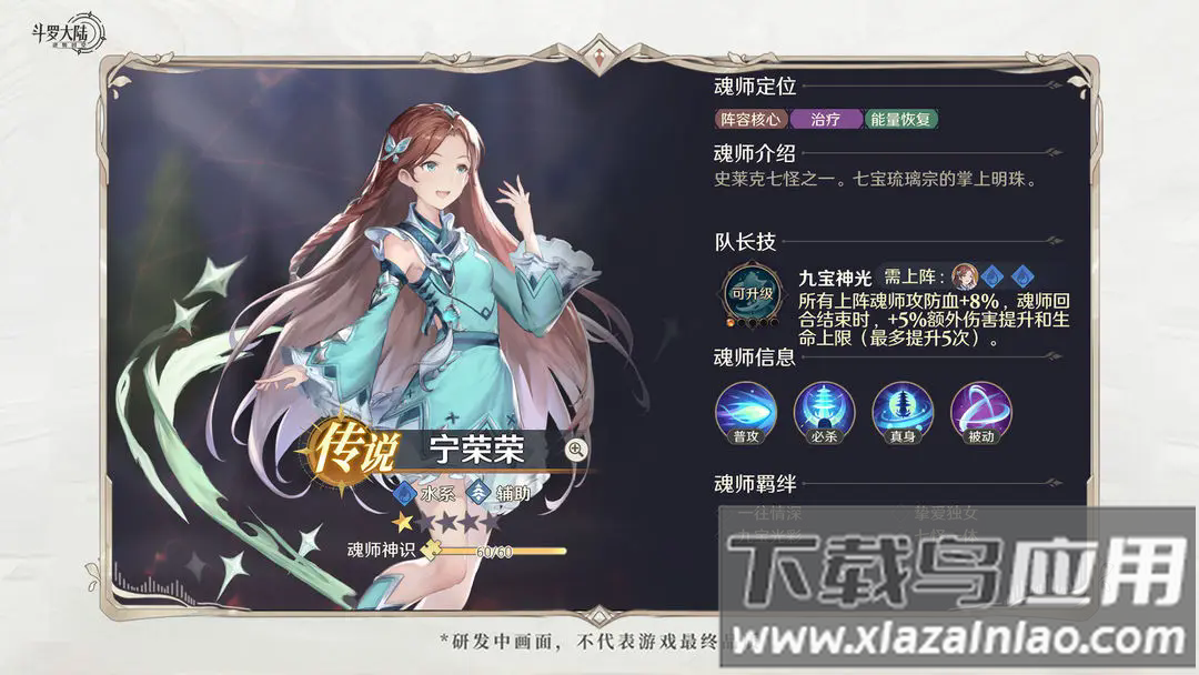 斗罗大陆逆转时空手游官方正版