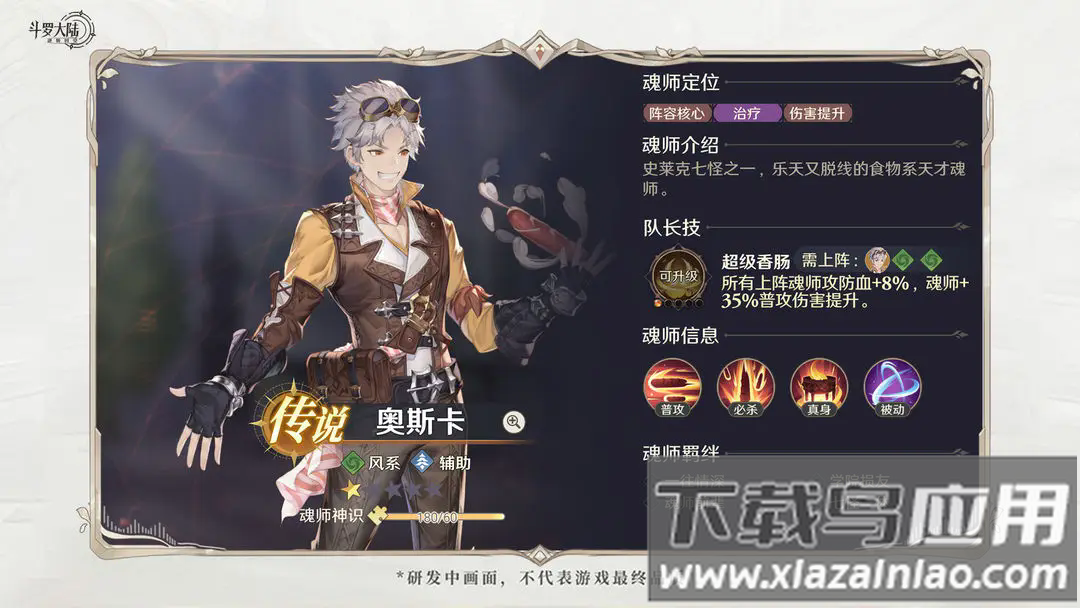 斗罗大陆逆转时空手游官方正版