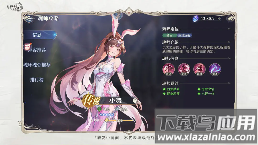 斗罗大陆逆转时空手游官方正版