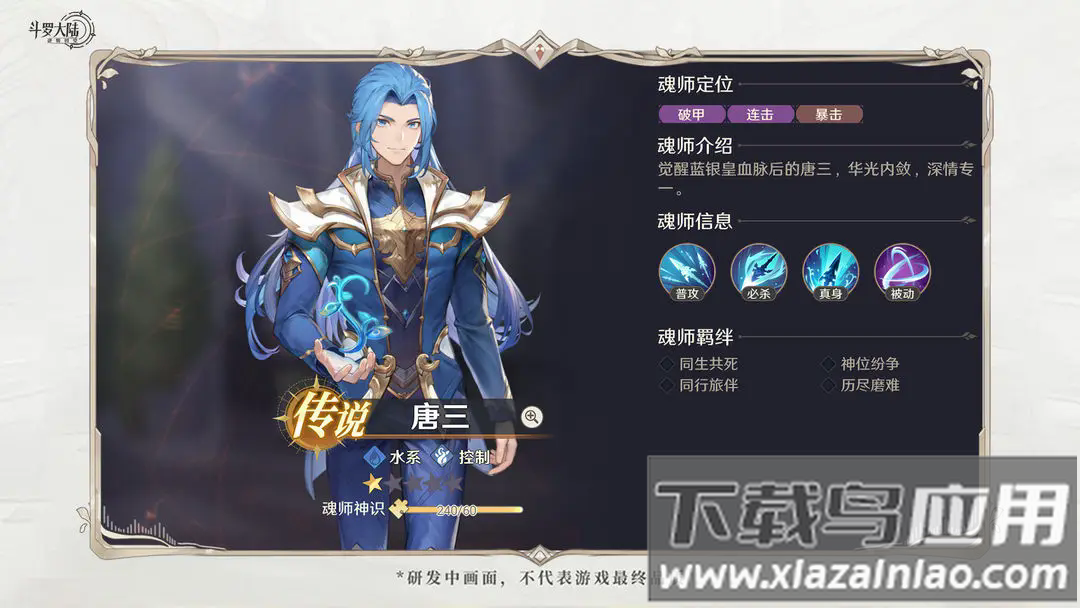 斗罗大陆逆转时空手游官方正版