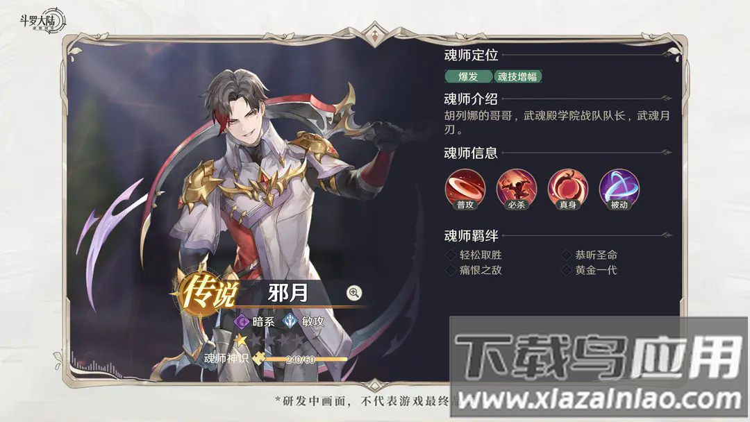 斗罗大陆逆转时空手游官方正版