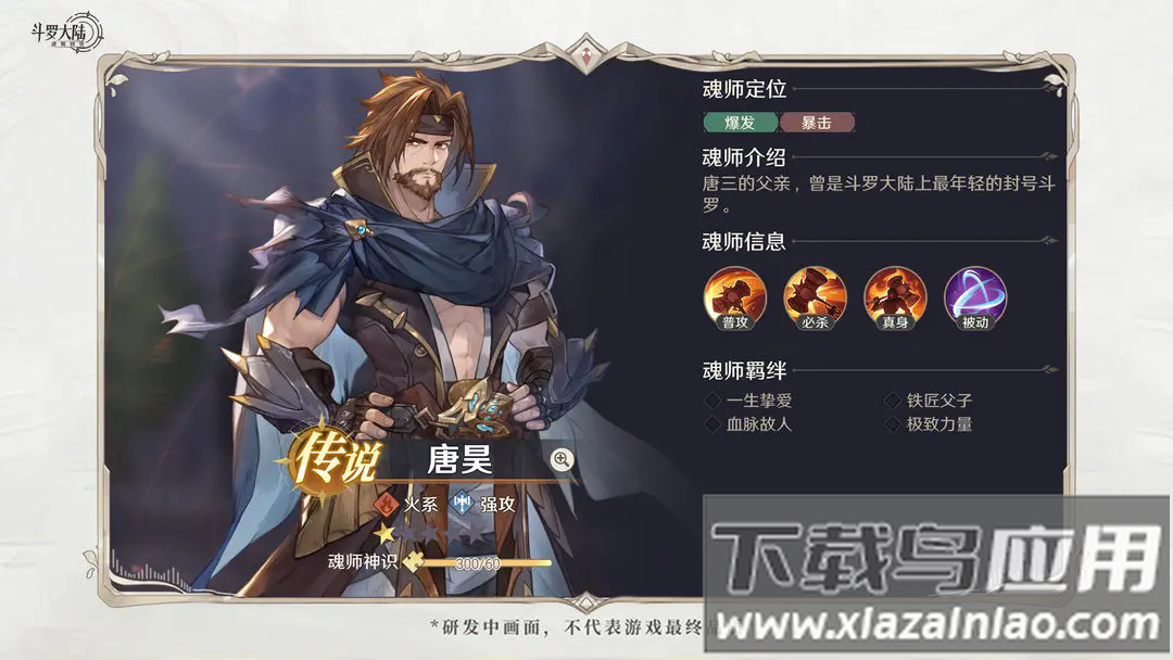 斗罗大陆逆转时空手游官方正版