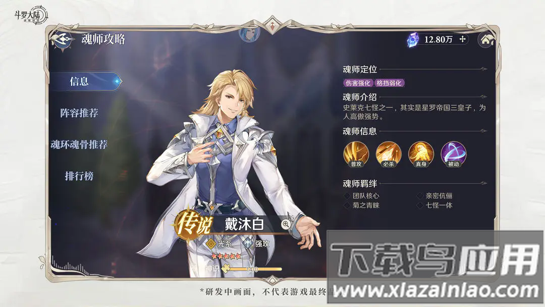 斗罗大陆逆转时空手游官方正版